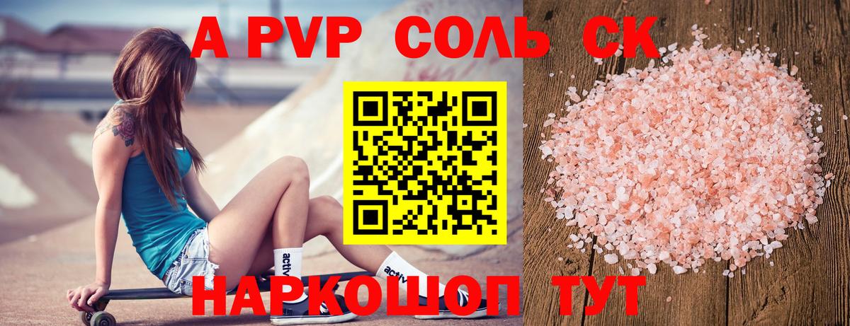 A PVP СК  Вход с VPN  APVP мука  магазин    Азнакаево  A PVP кристаллы 