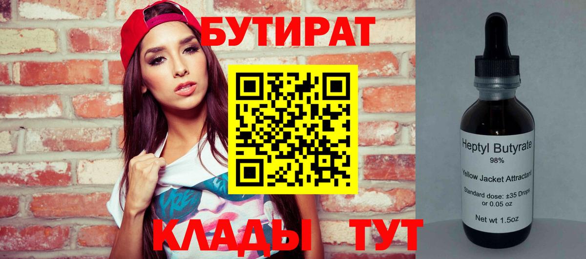 БУТИРАТ GHB  Вход с VPN  Азнакаево 