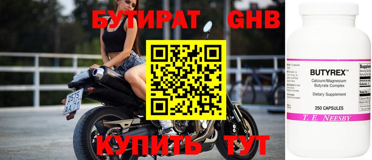 БУТИРАТ вода  Вход с VPN  GHB  Азнакаево 