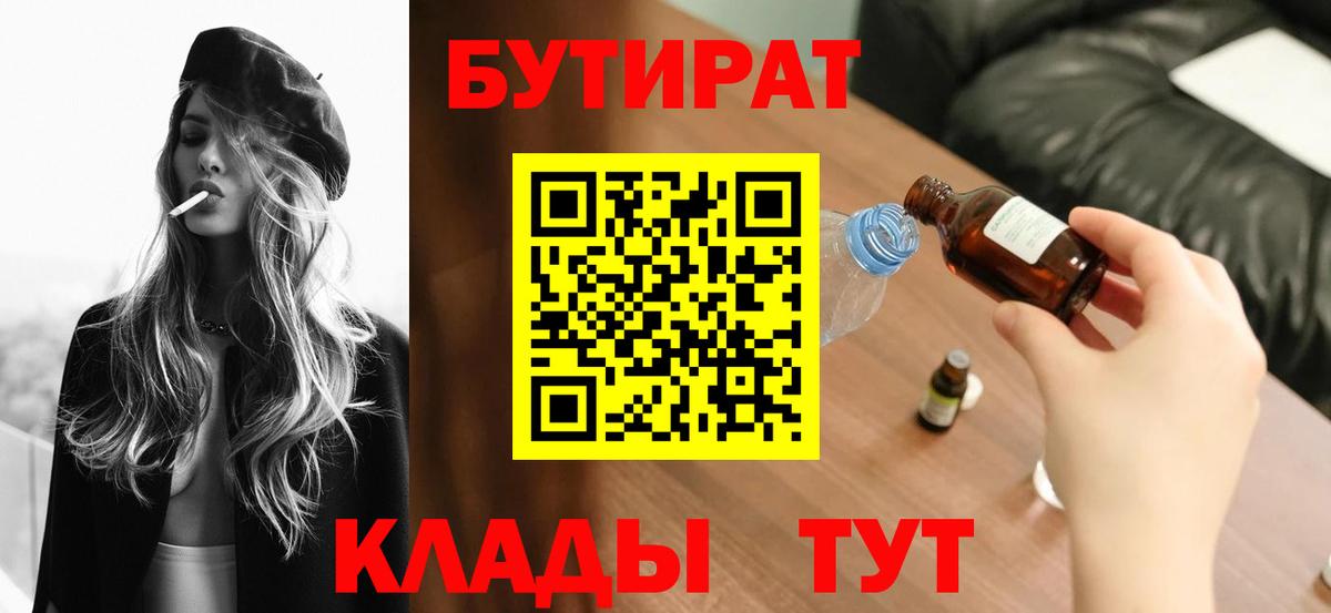 Бутират BDO 33% Азнакаево