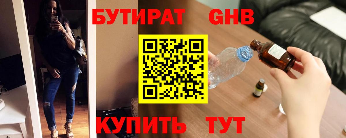 Бутират бутандиол Азнакаево