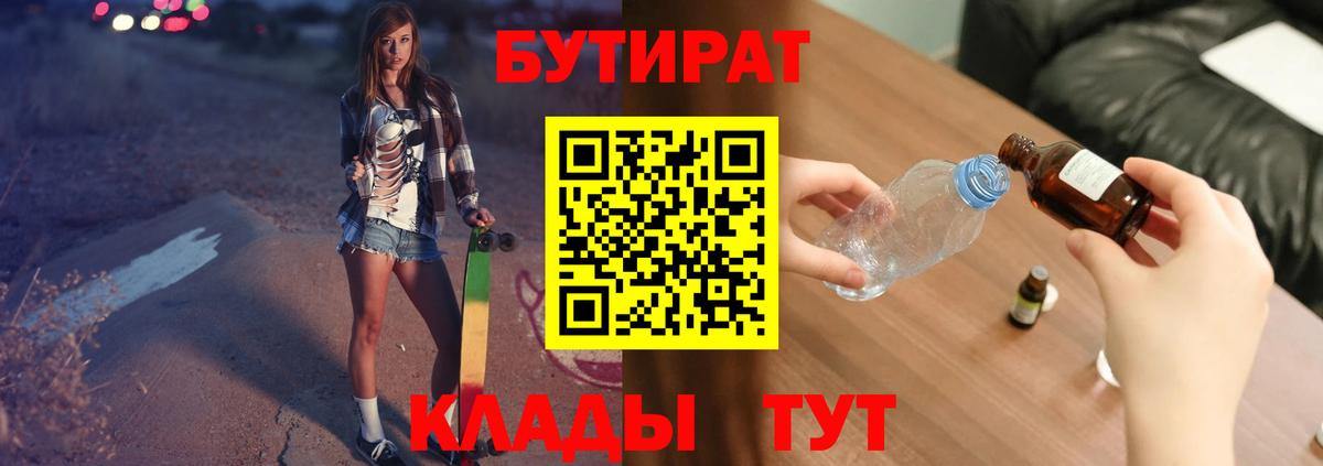 Бутират BDO  Азнакаево 