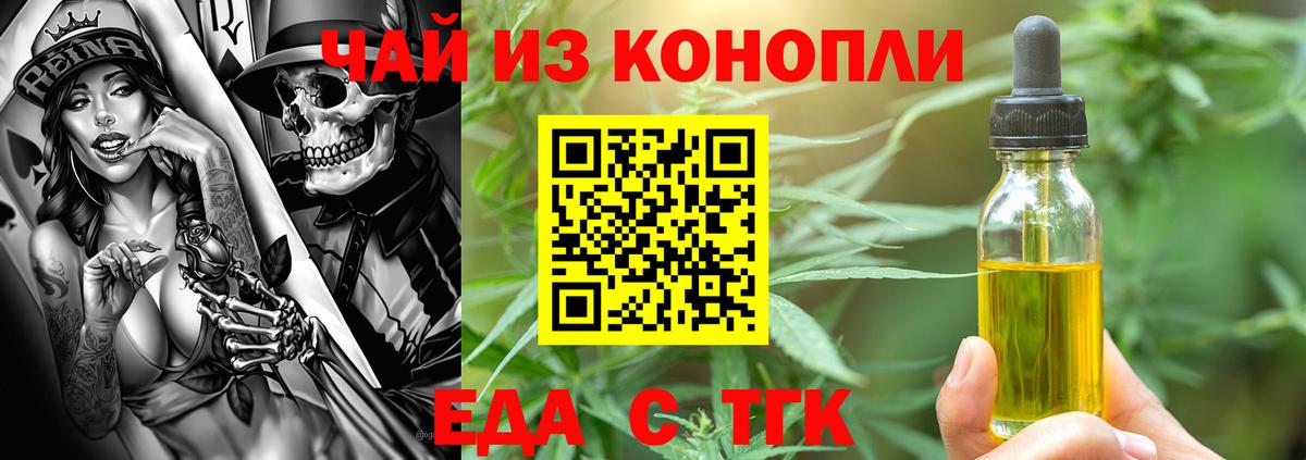 Еда ТГК конопля Азнакаево