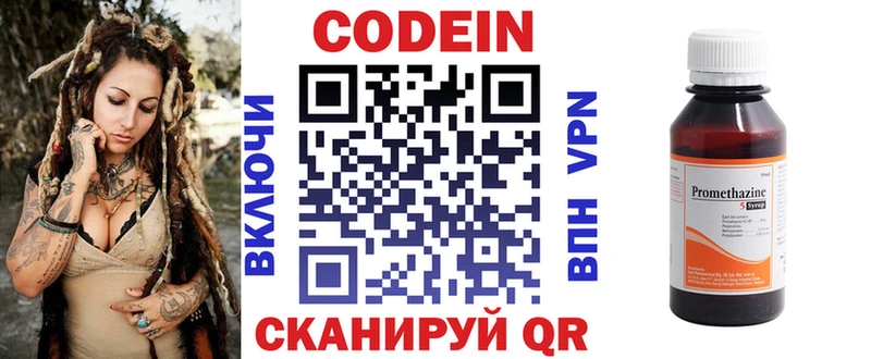 Codein напиток Lean (лин)  Азнакаево 