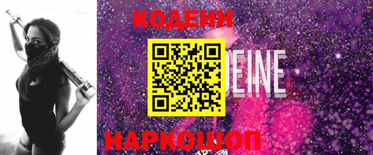 Азнакаево  Кодеиновый сироп Lean напиток Lean (лин)  Кодеиновый сироп Lean Purple Drank  Вход с VPN 