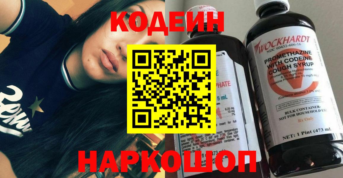 Кодеиновый сироп Lean напиток Lean (лин) Азнакаево