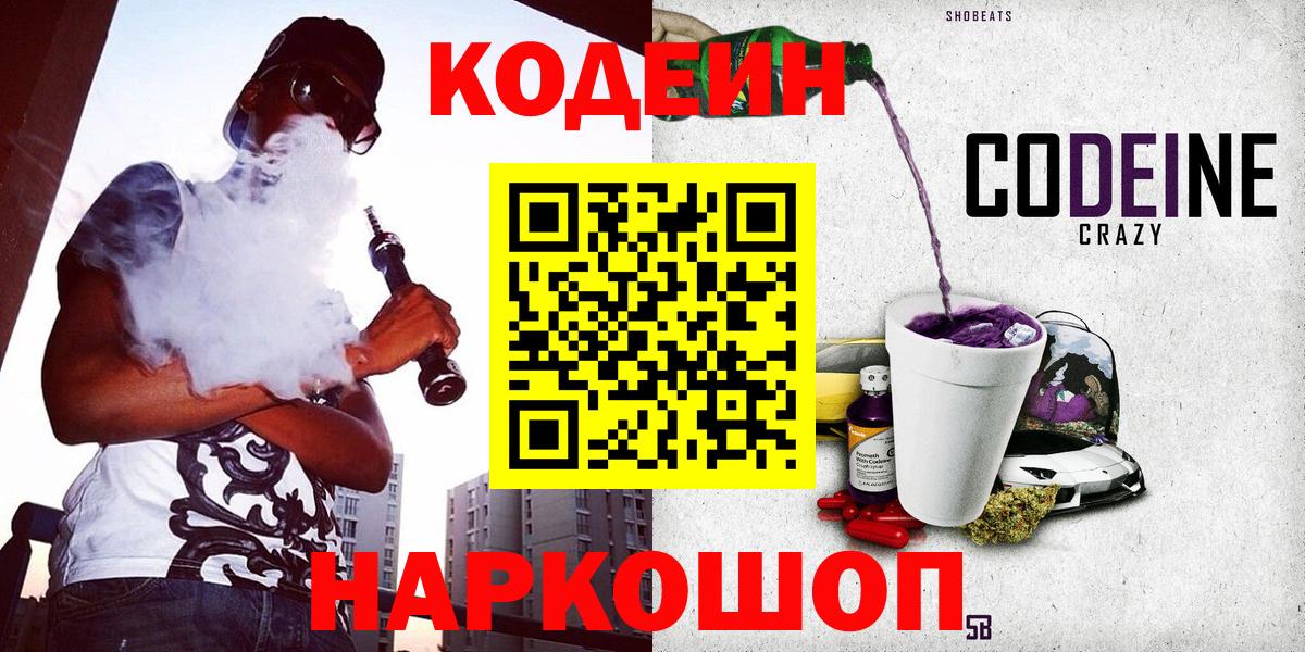 Codein Purple Drank Азнакаево