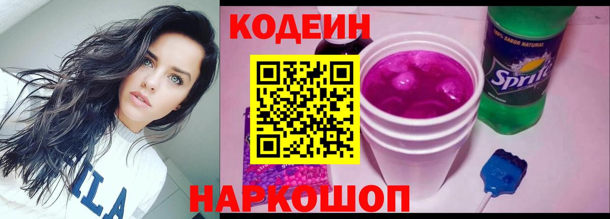 Кодеиновый сироп Lean Purple Drank  Вход с VPN  Кодеиновый сироп Lean напиток Lean (лин)  Азнакаево 