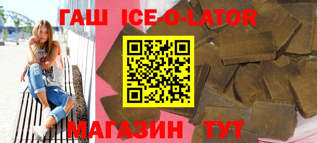ГАШИШ  Вход с VPN  Азнакаево  ГАШ ice o lator  ГАШ Ice-O-Lator 