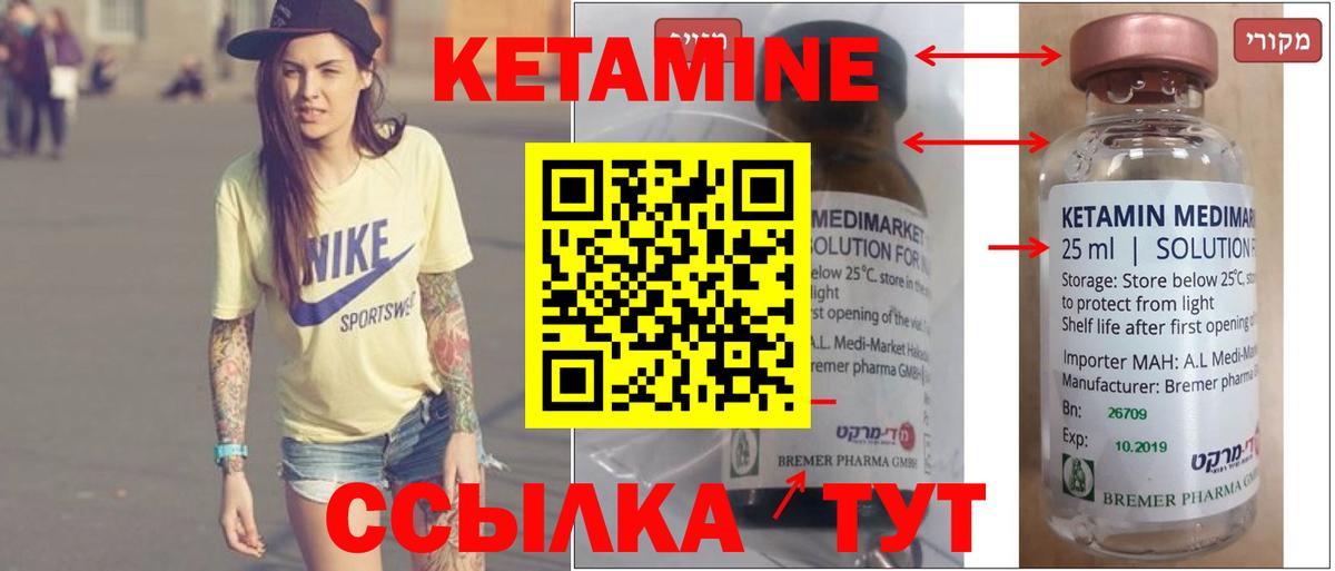 КЕТАМИН VHQ  Вход с VPN  Азнакаево 