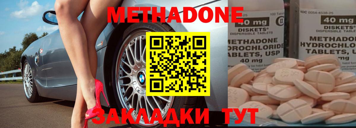 МЕТАДОН methadone  Азнакаево 