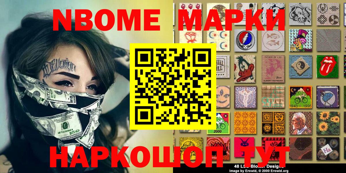 Марки N-bome 1,8мг  Вход с VPN  Марки N-bome 1,8мг  Азнакаево 